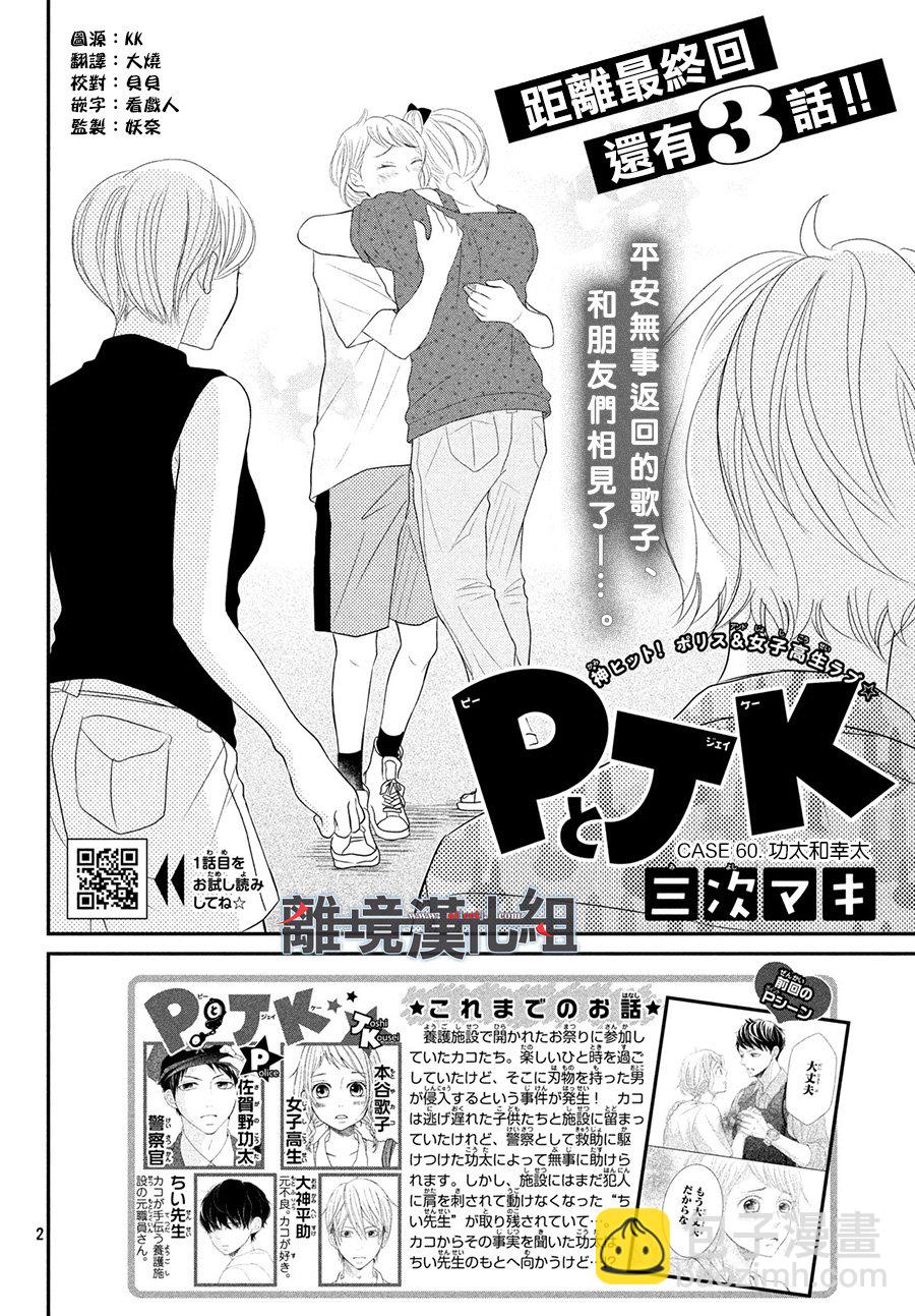 P&JK - 第60話 - 2