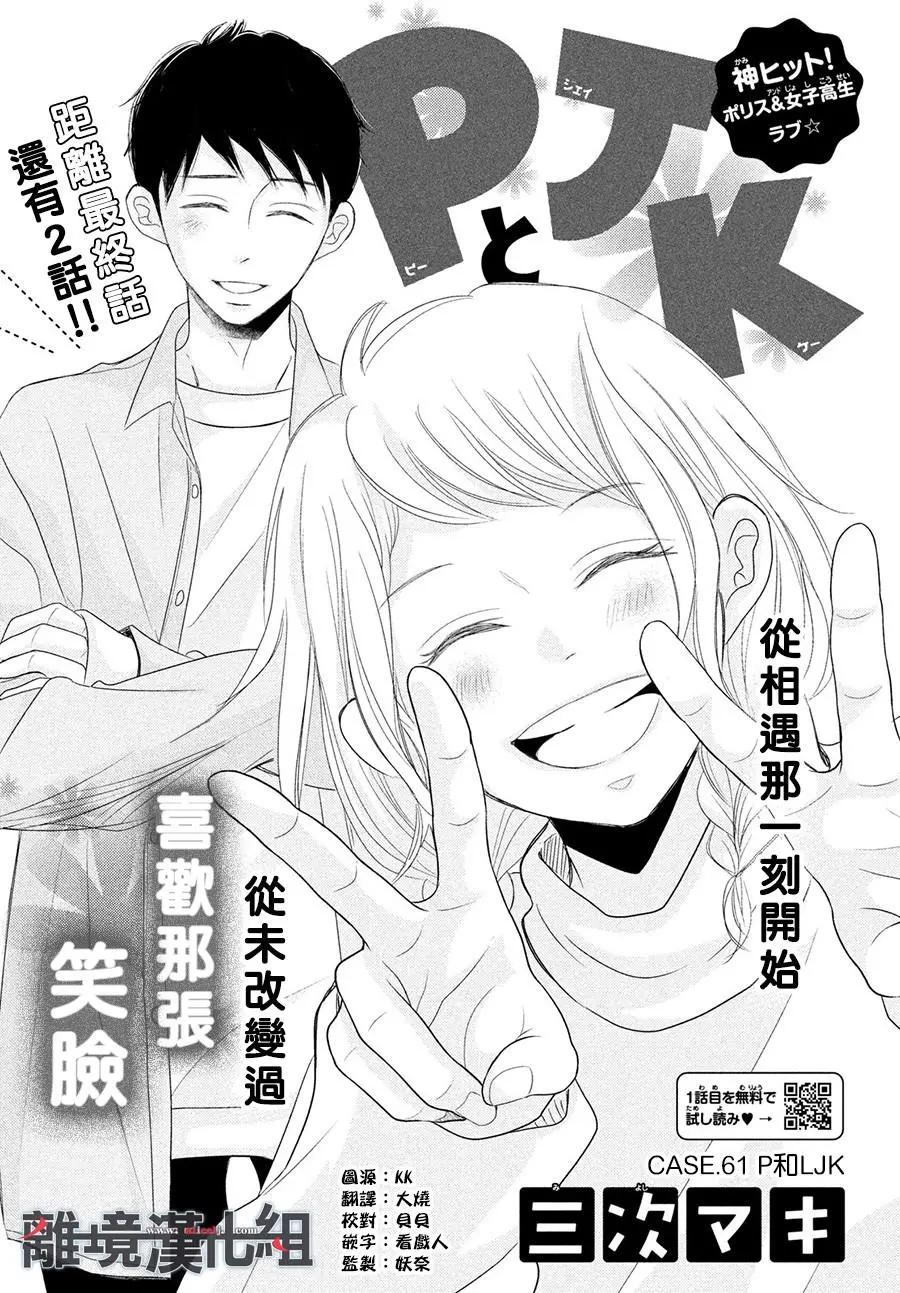 P&JK - 第61话 - 1