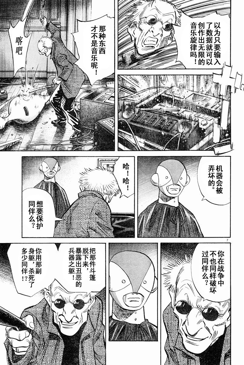 PLUTO冥王 - 05話 - 2