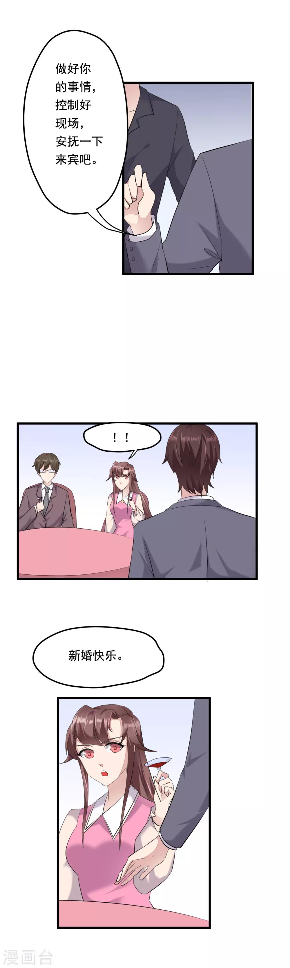 第21话 新娘子丢了-第22话