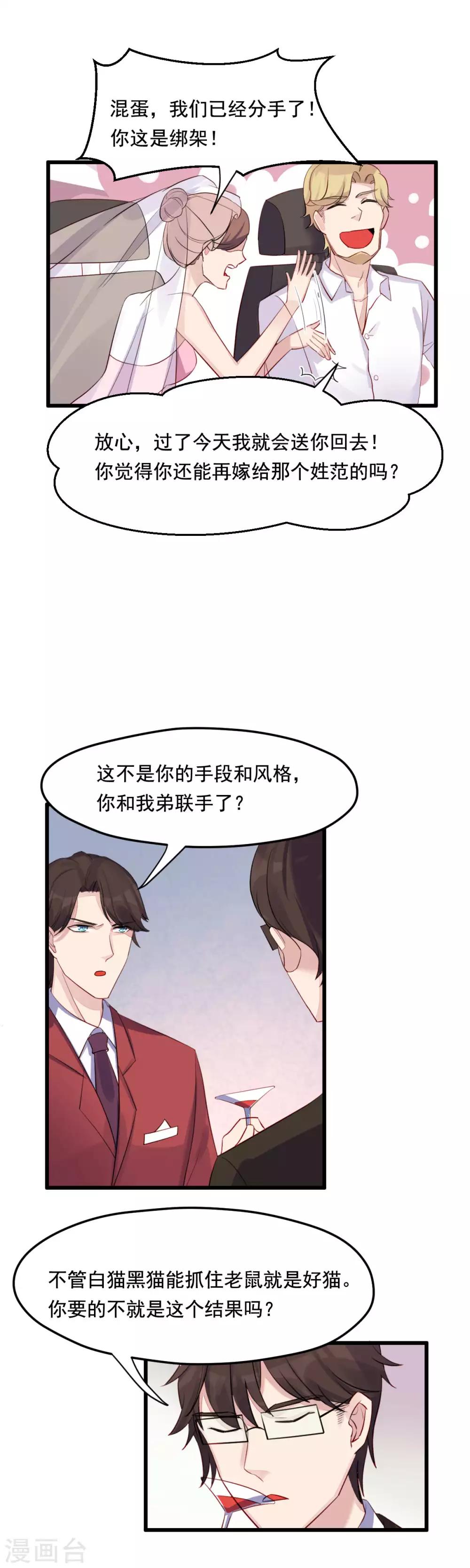 第21话 新娘子丢了-第22话