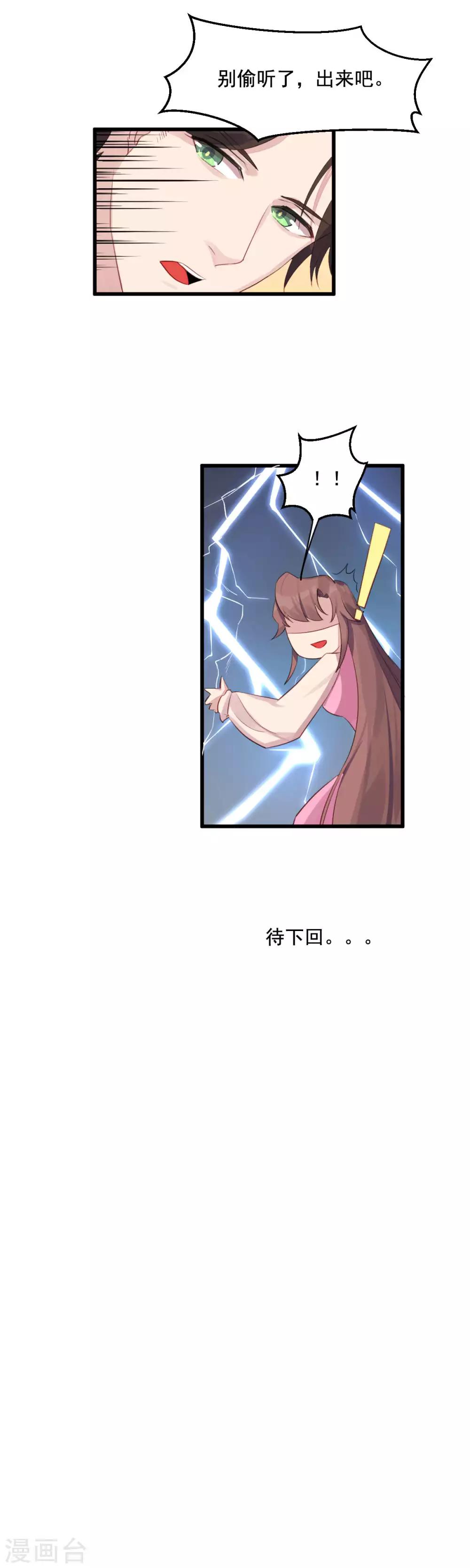 第21话 新娘子丢了-第22话