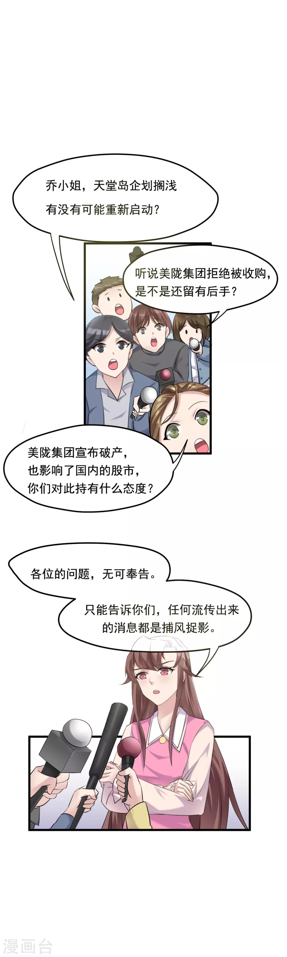 第21话 新娘子丢了-第22话