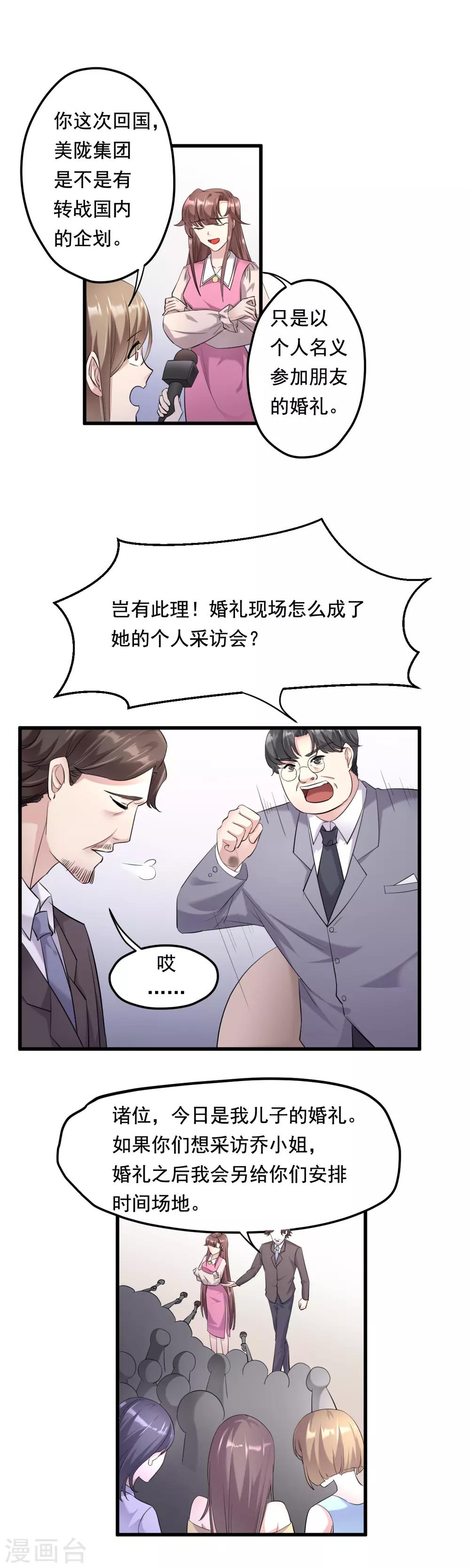 第21话 新娘子丢了-第22话