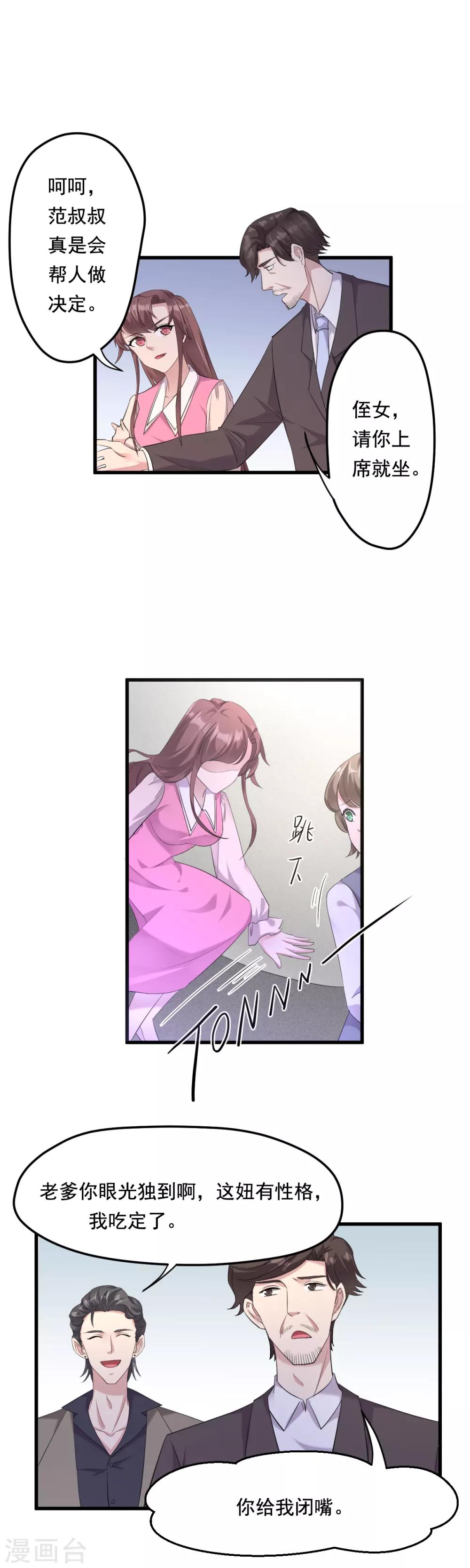 第21话 新娘子丢了-第22话