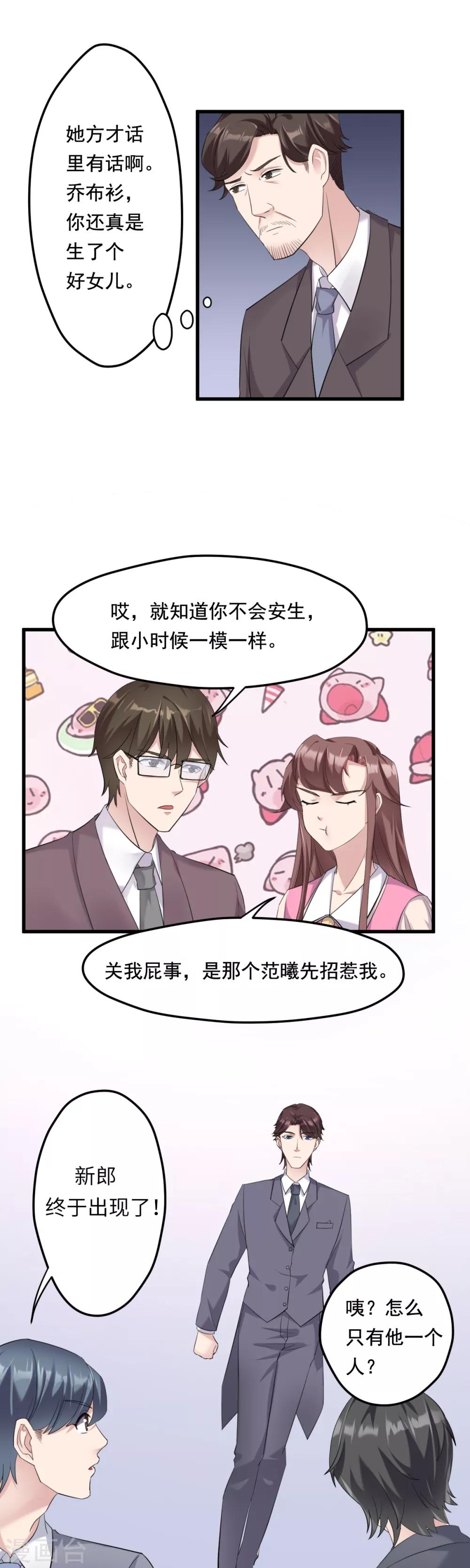 第21话 新娘子丢了-第22话