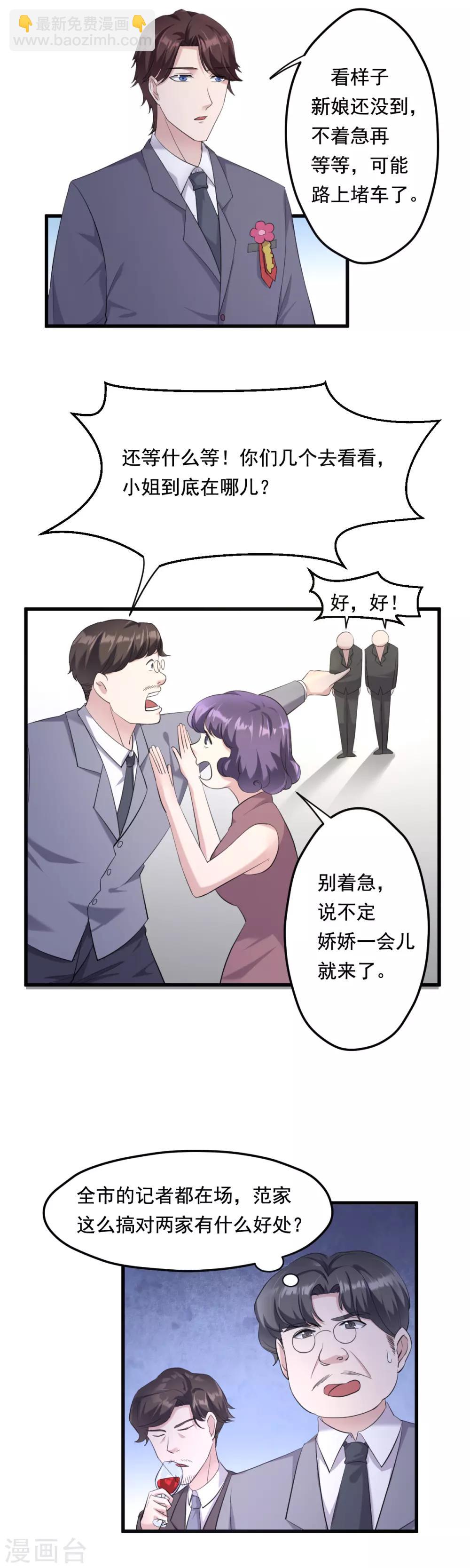 第21话 新娘子丢了-第22话