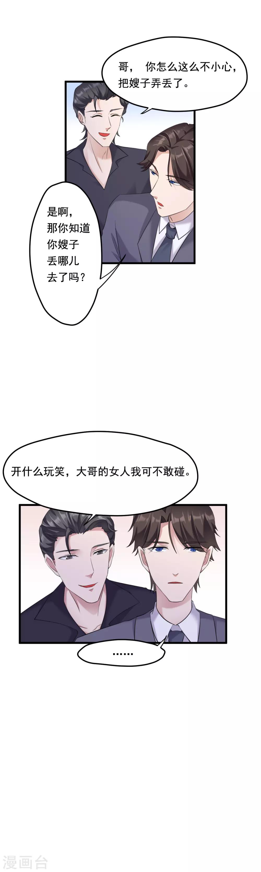 第21话 新娘子丢了-第22话