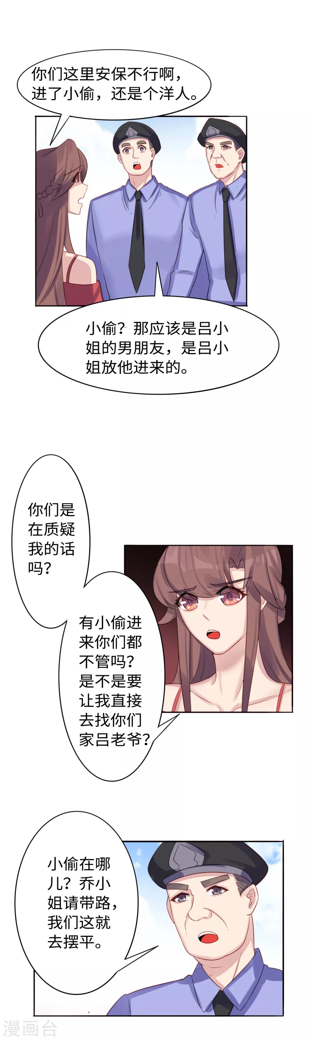 第37话 抓小偷了-第38话