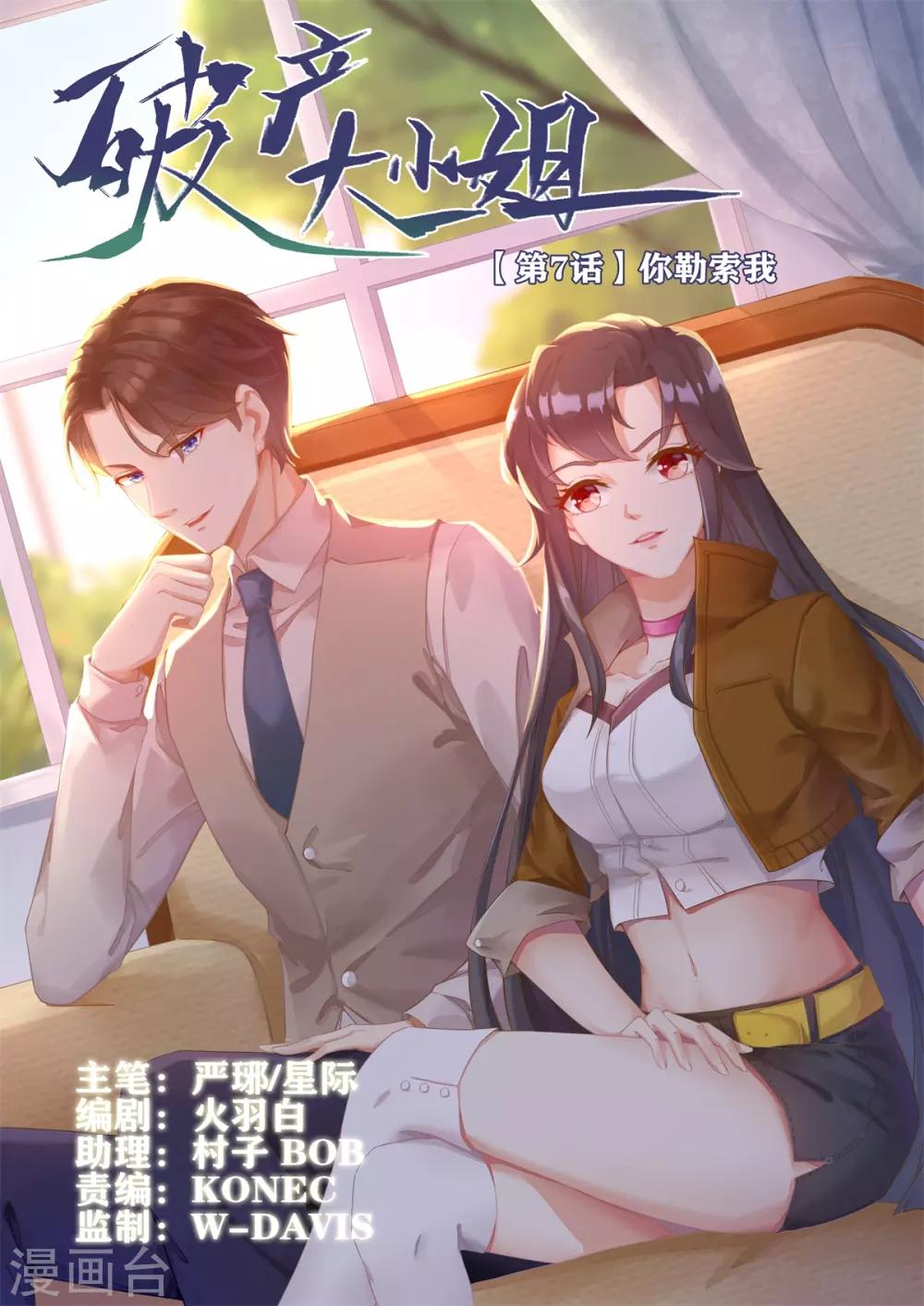 第7话 你勒索我-第8话