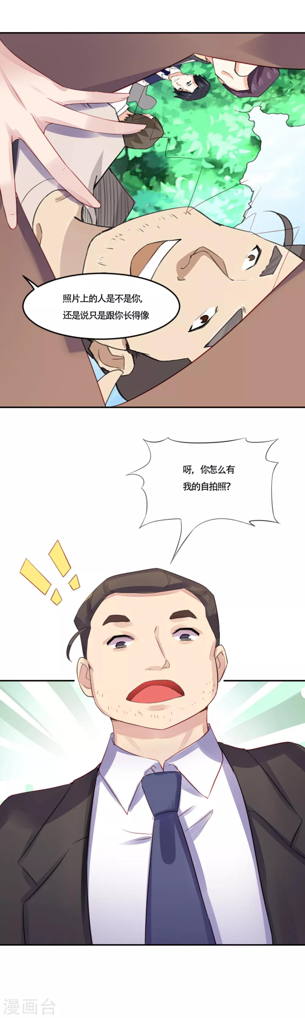 第7话 你勒索我-第8话