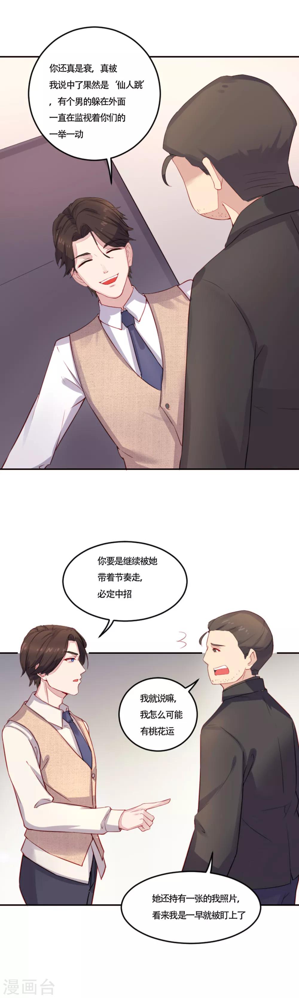 第7话 你勒索我-第8话