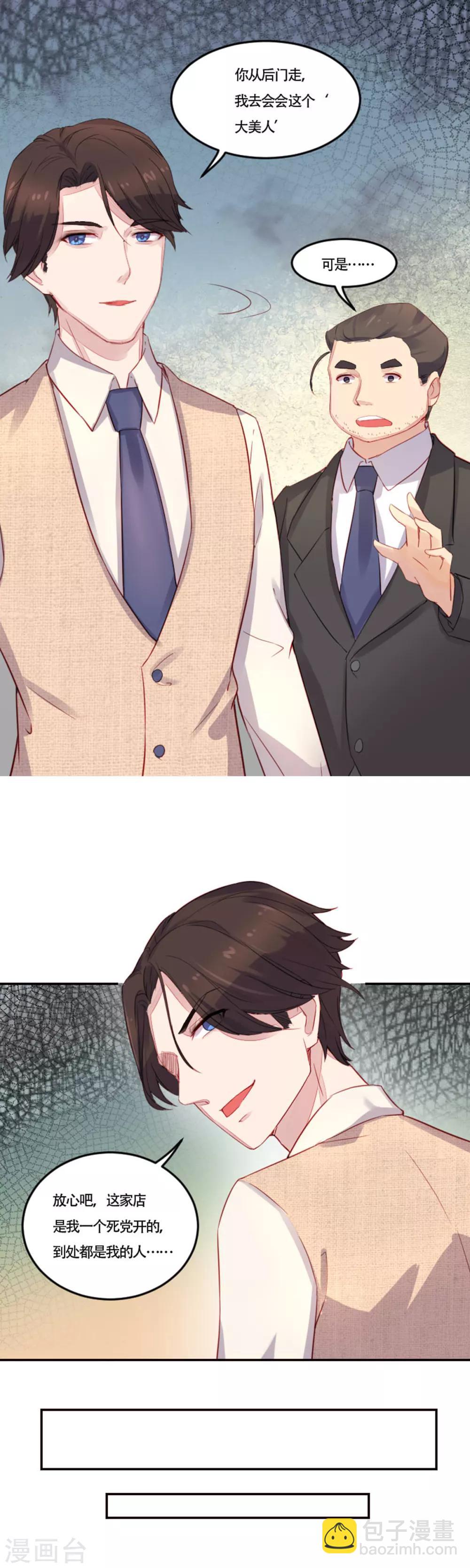 第7话 你勒索我-第8话