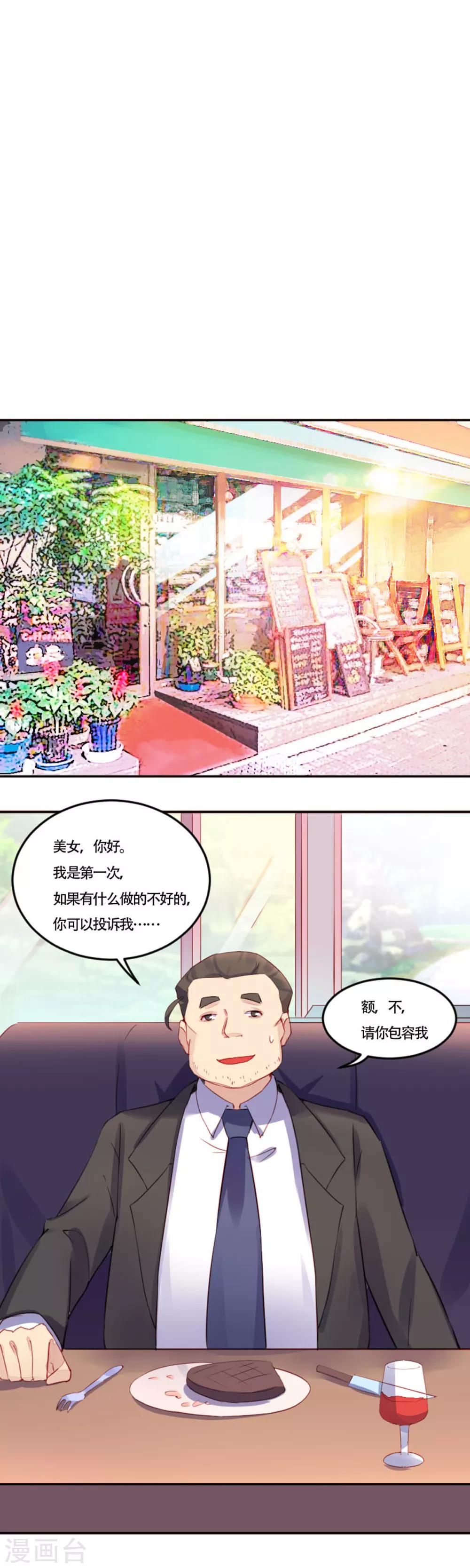 第7话 你勒索我-第8话