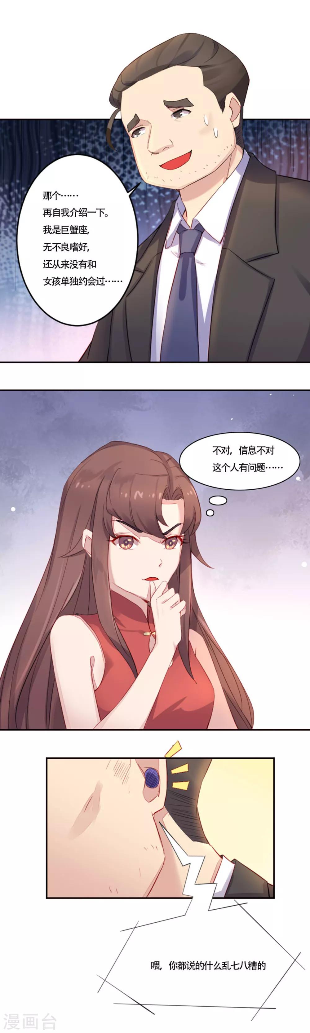 第7话 你勒索我-第8话