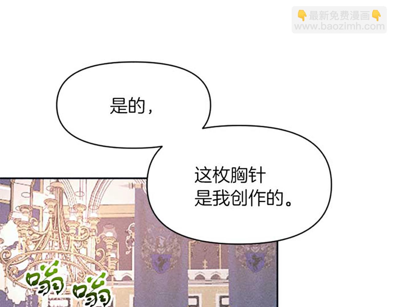 第18话 胸针发布会(1/3)-第18话