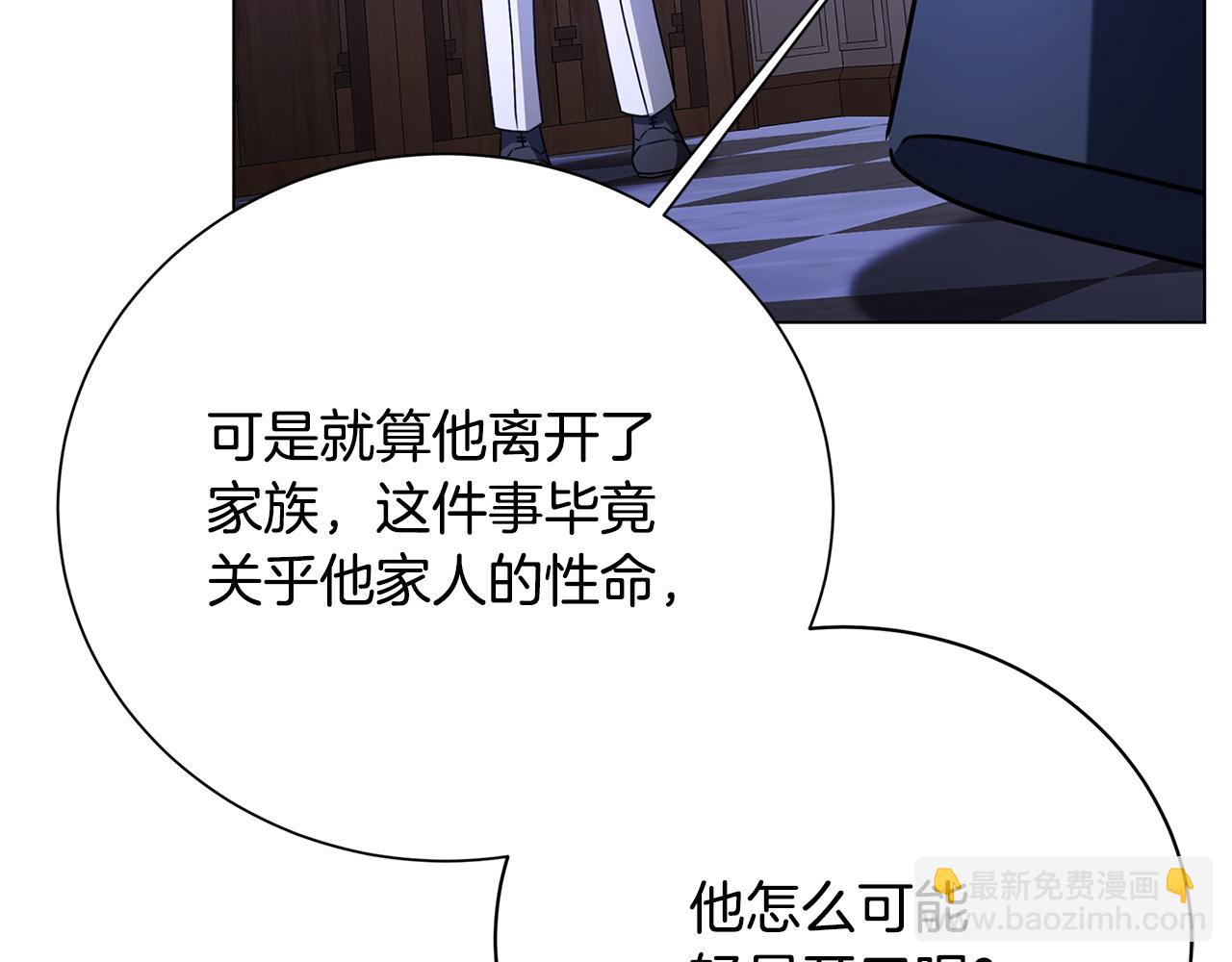 破繭皇后 - 第114話 陛下要三思(1/5) - 4