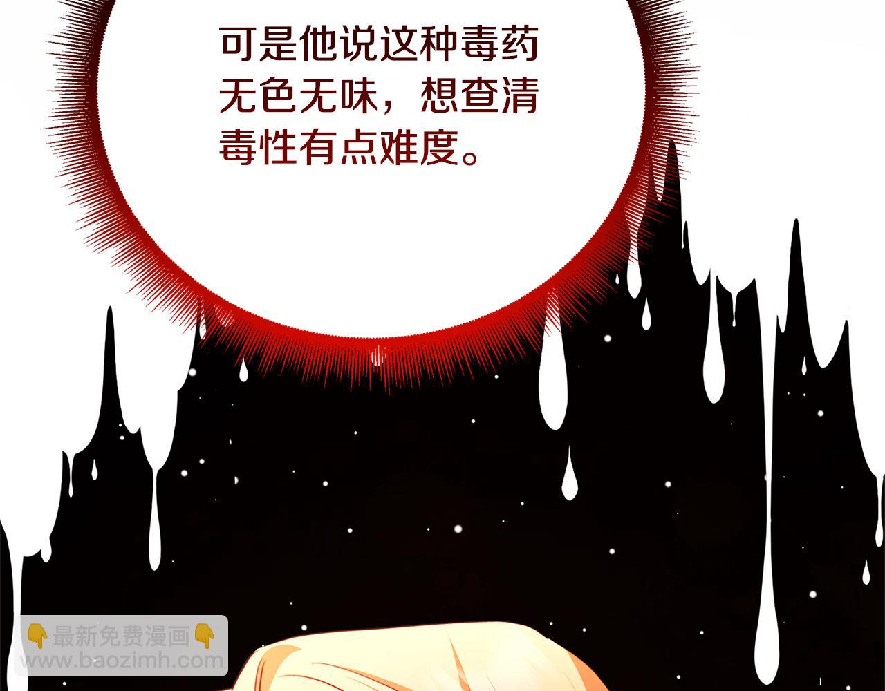 破繭皇后 - 第118話 鋃鐺入獄(1/4) - 3
