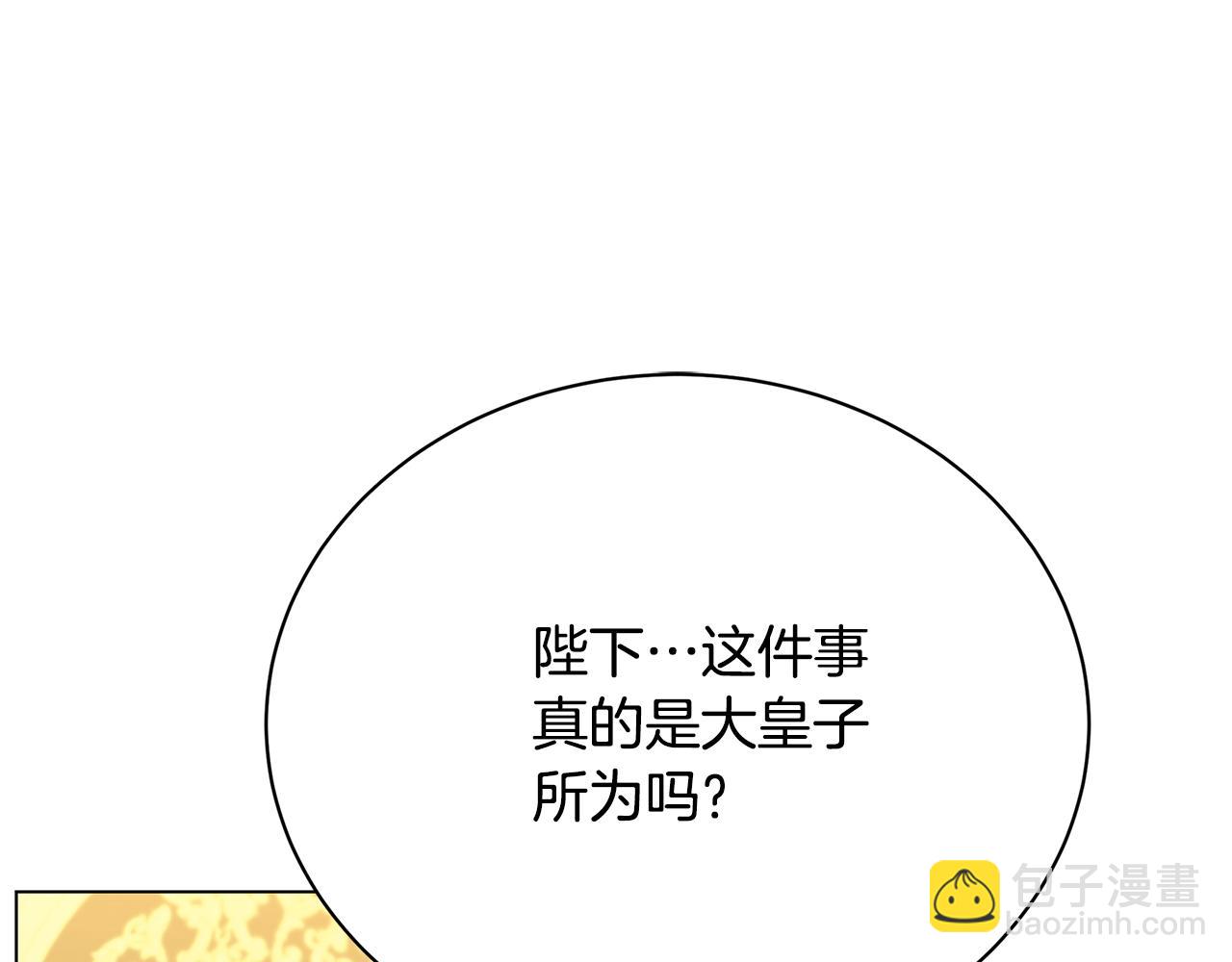 破繭皇后 - 第118話 鋃鐺入獄(1/4) - 7