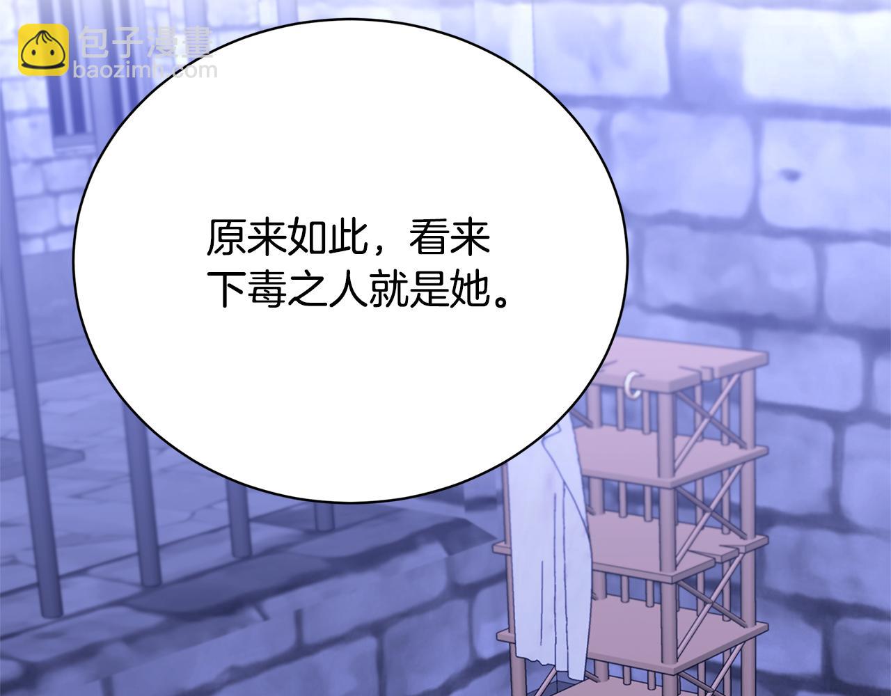 破繭皇后 - 第118話 鋃鐺入獄(1/4) - 8