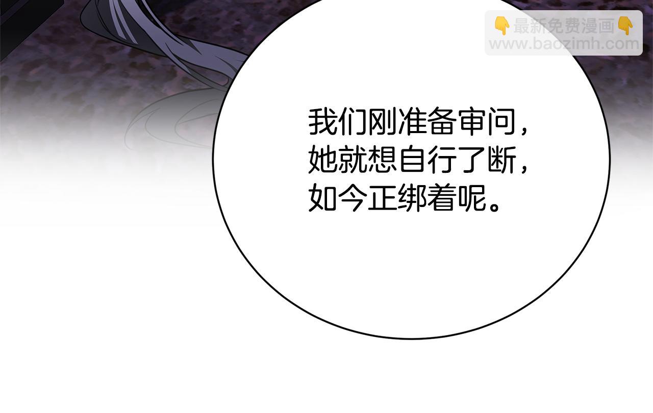 破繭皇后 - 第118話 鋃鐺入獄(1/4) - 2