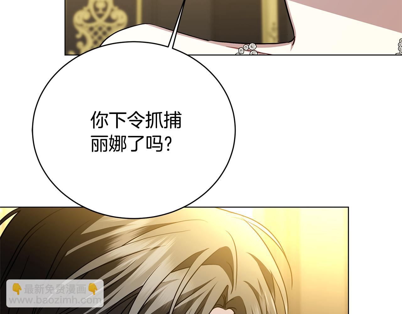 破繭皇后 - 第118話 鋃鐺入獄(1/4) - 4