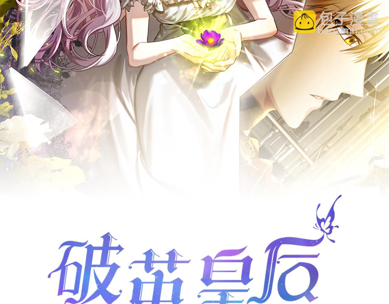 破繭皇后 - 第118話 鋃鐺入獄(1/4) - 5