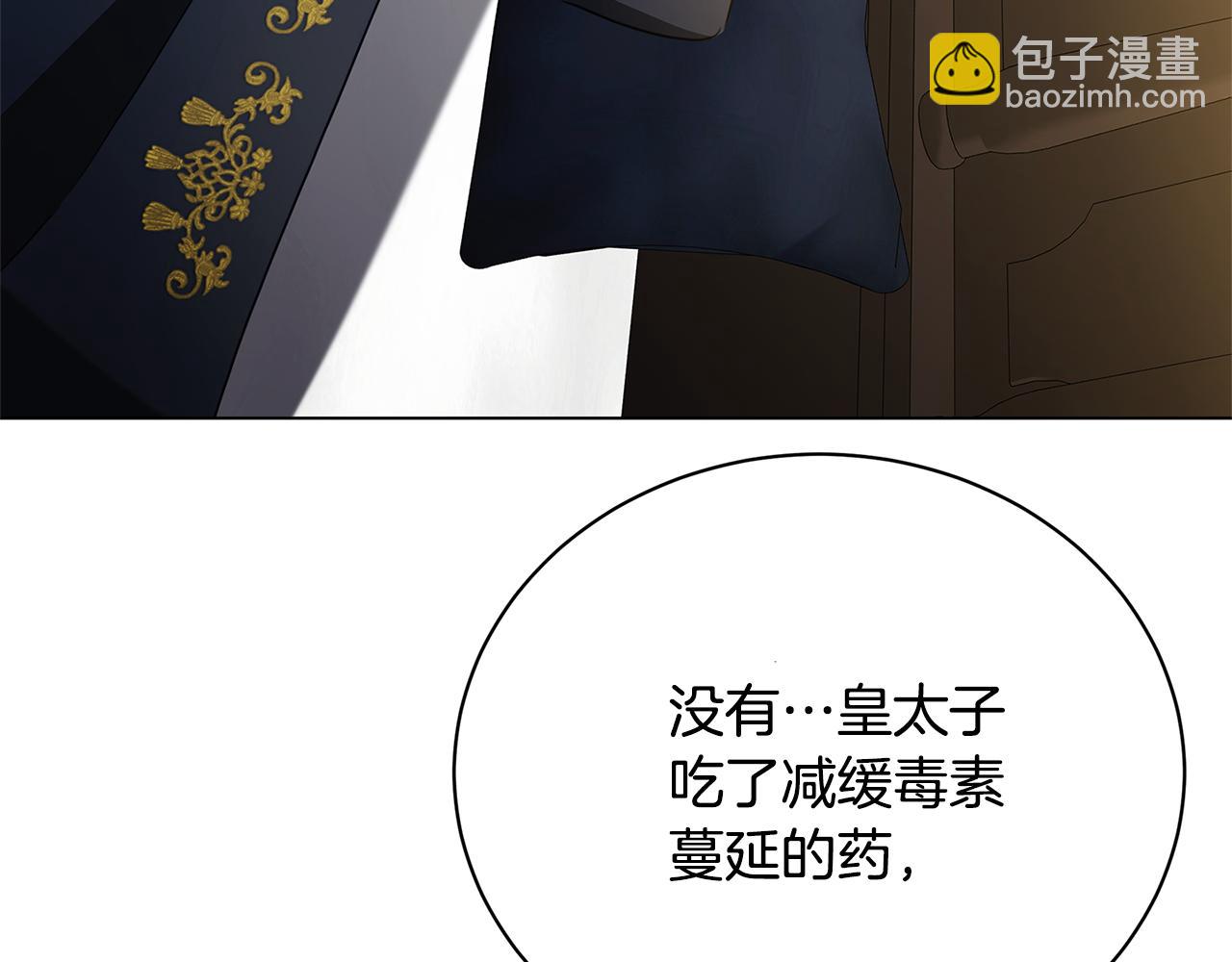 破繭皇后 - 第118話 鋃鐺入獄(1/4) - 4