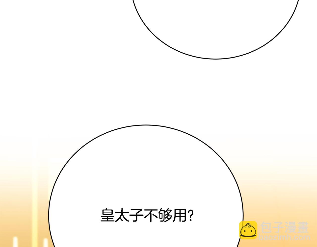 破繭皇后 - 第120話 瞞着皇后(1/4) - 3