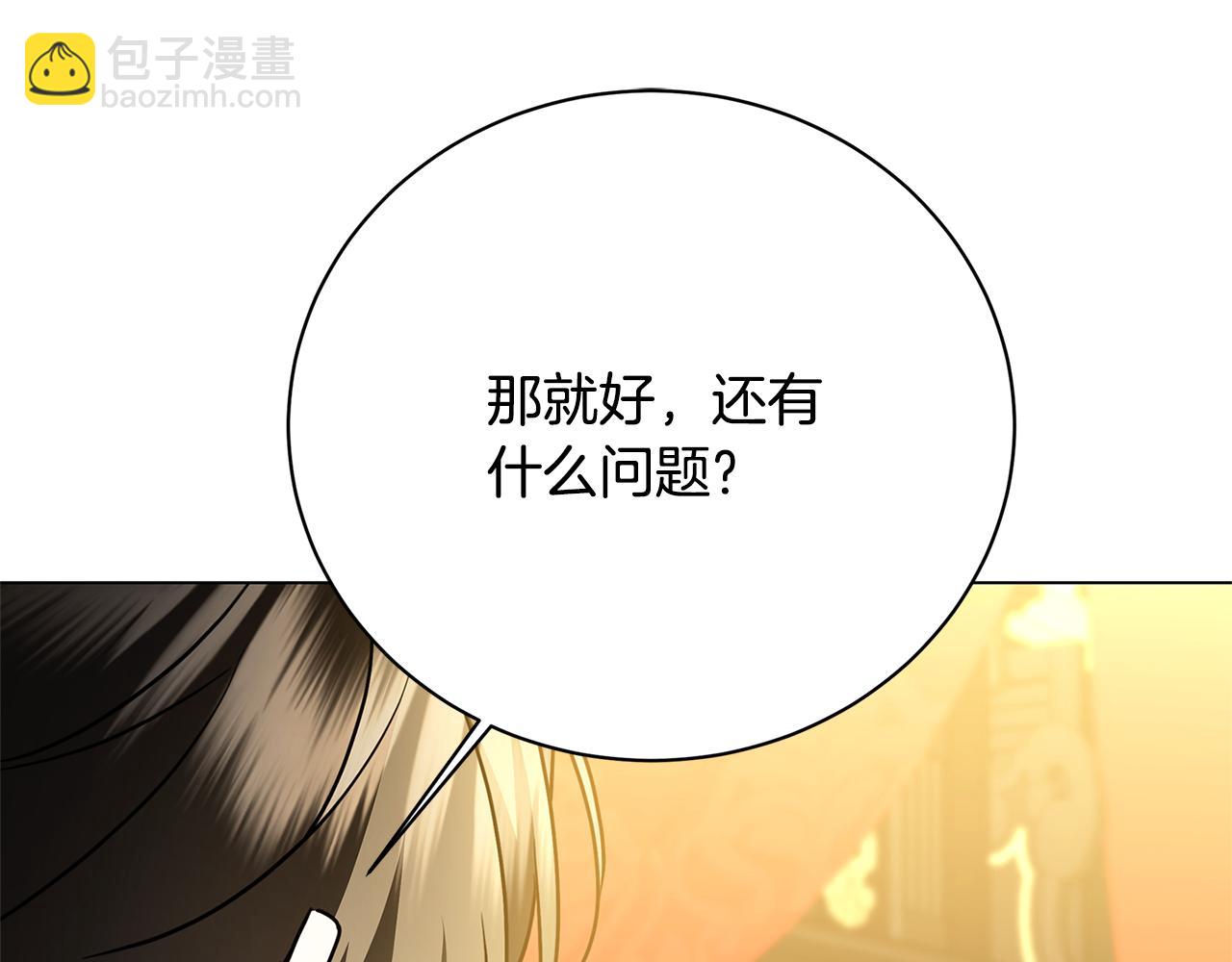 破繭皇后 - 第120話 瞞着皇后(1/4) - 8
