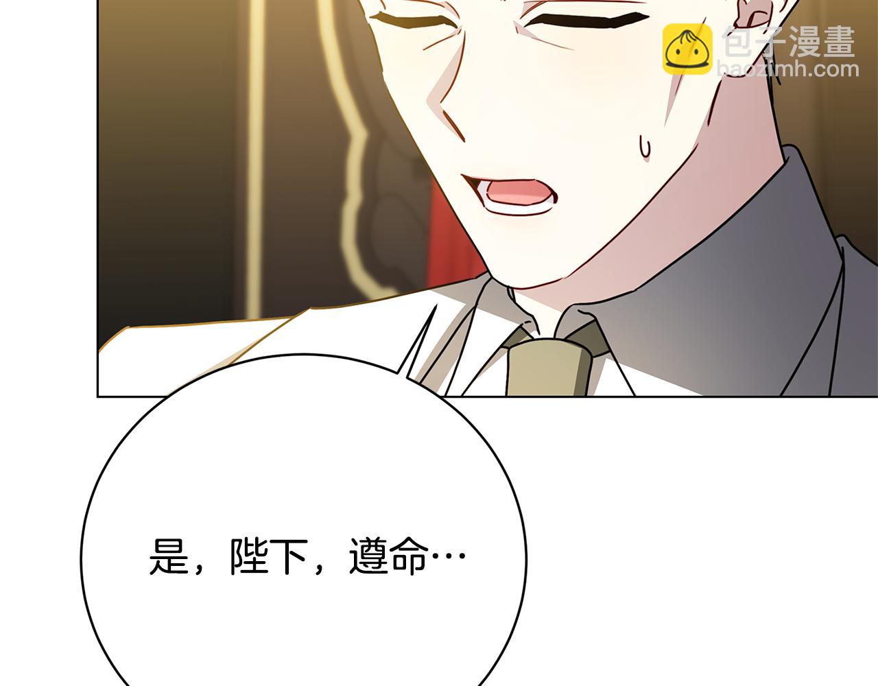 破繭皇后 - 第120話 瞞着皇后(1/4) - 3