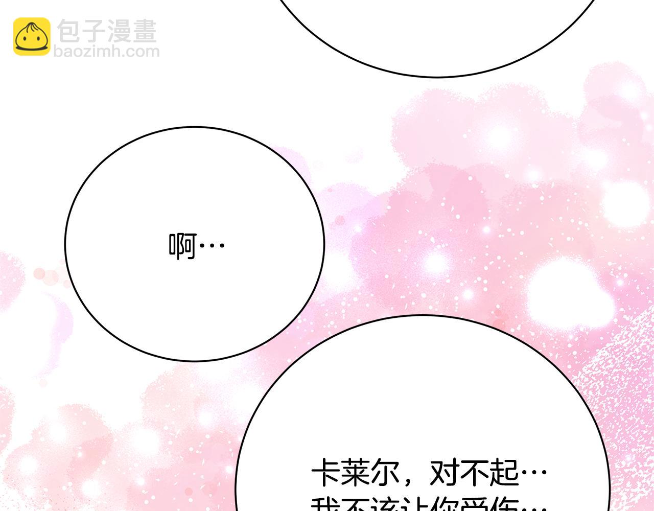 破繭皇后 - 第120話 瞞着皇后(1/4) - 3
