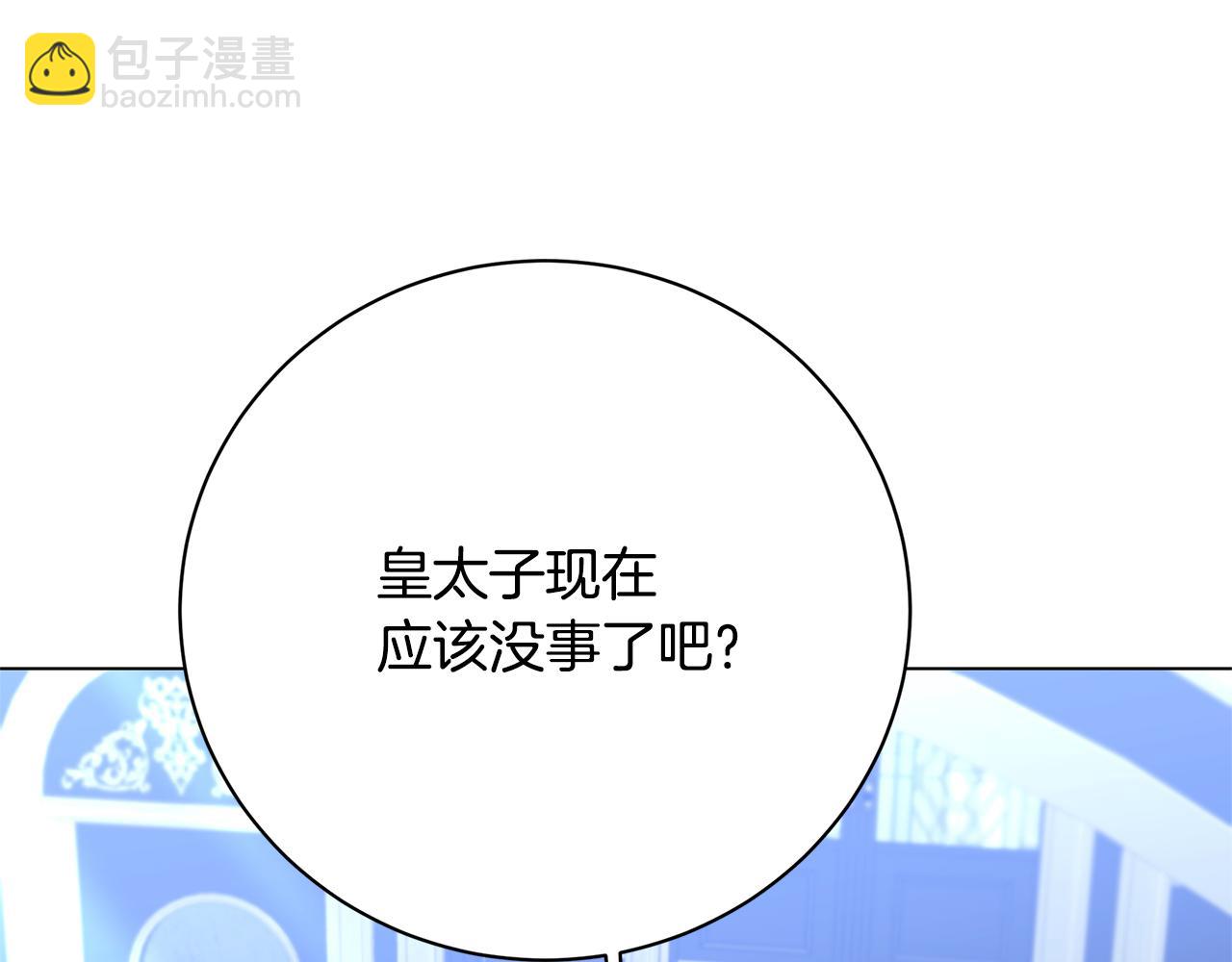 破繭皇后 - 第120話 瞞着皇后(1/4) - 4