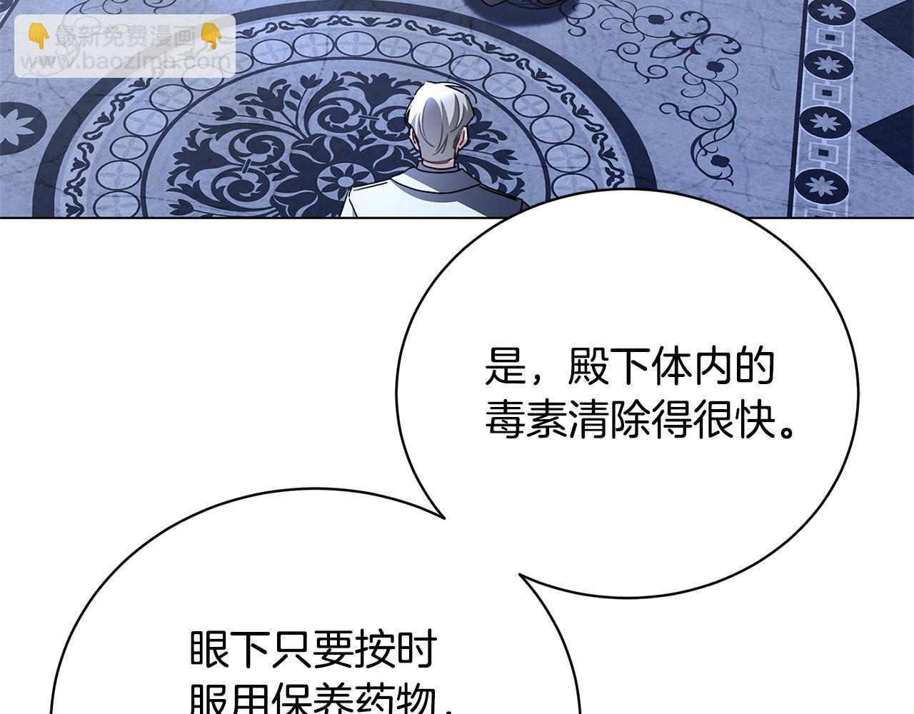 破繭皇后 - 第120話 瞞着皇后(1/4) - 6