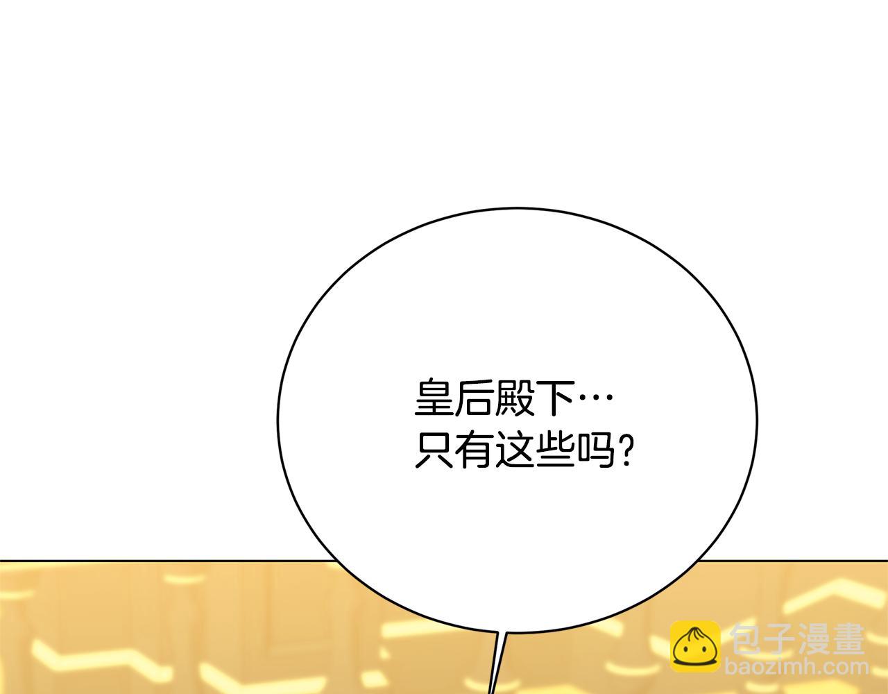 破繭皇后 - 第120話 瞞着皇后(1/4) - 6