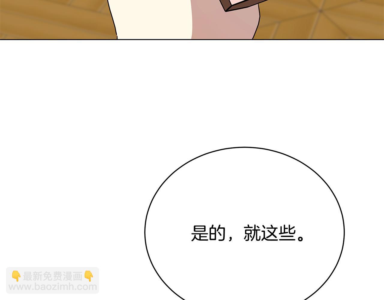 破繭皇后 - 第120話 瞞着皇后(1/4) - 8