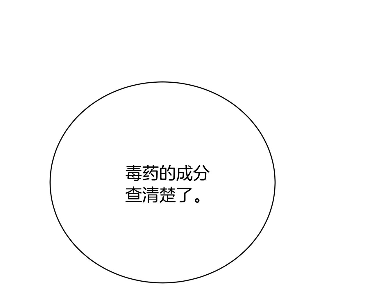 破繭皇后 - 第128話 解藥配製完成(1/4) - 1