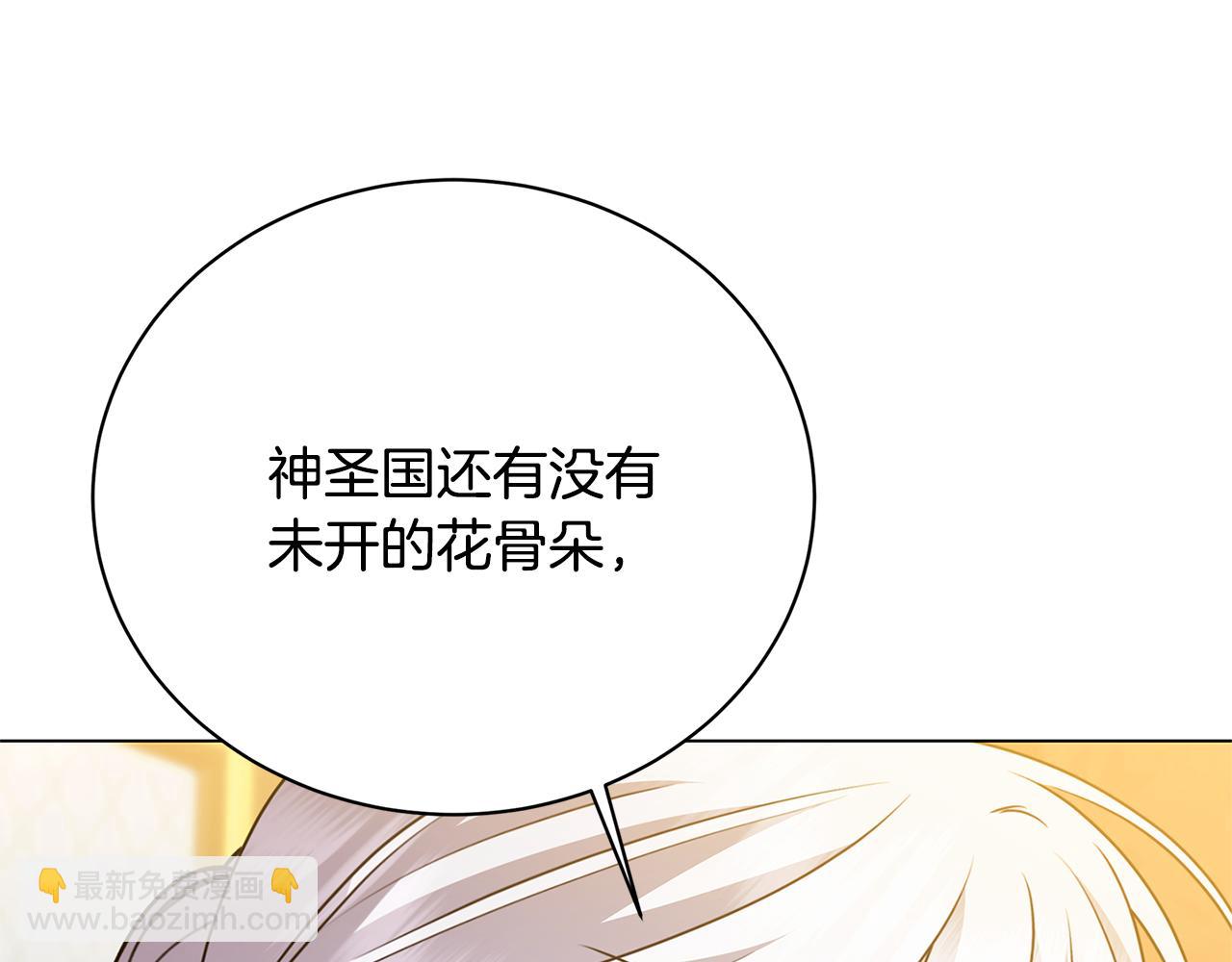 破繭皇后 - 第128話 解藥配製完成(1/4) - 7