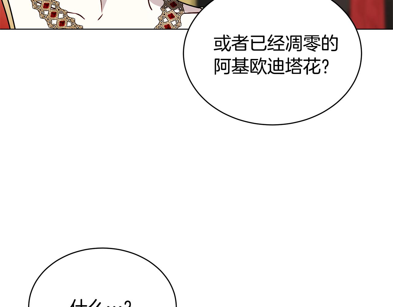 破繭皇后 - 第128話 解藥配製完成(1/4) - 1