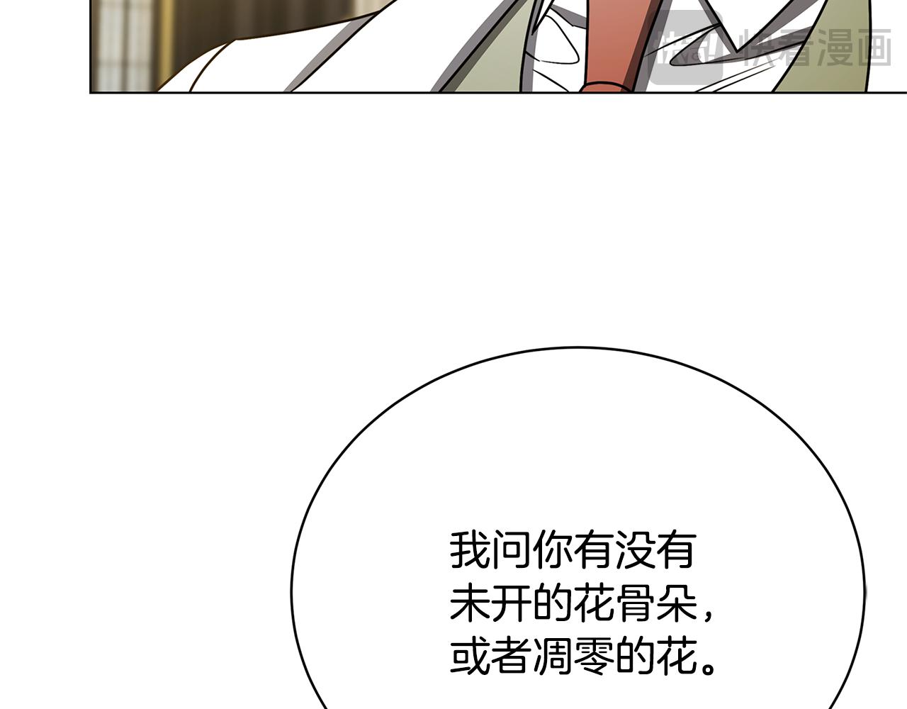 破繭皇后 - 第128話 解藥配製完成(1/4) - 3