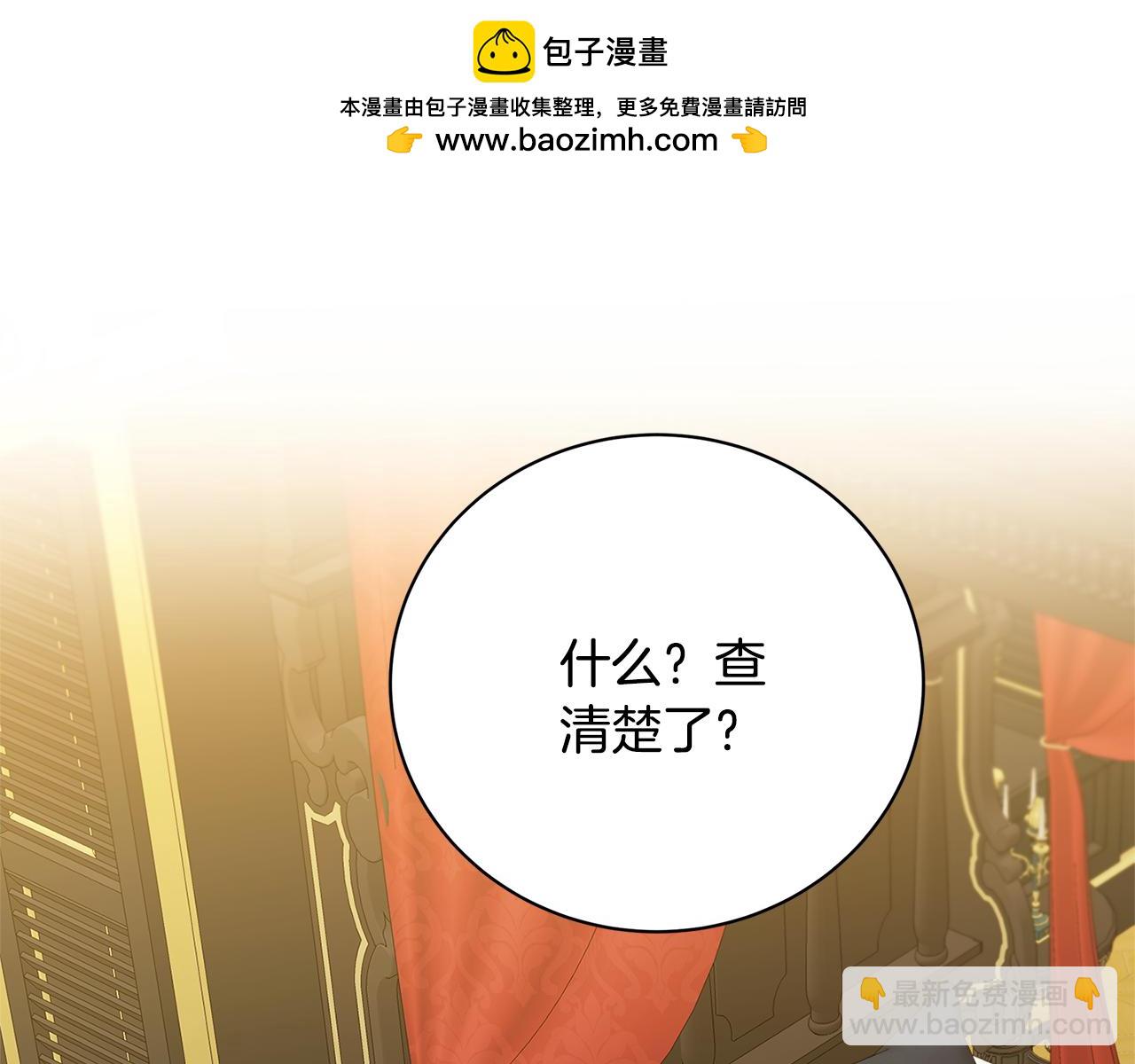 破繭皇后 - 第128話 解藥配製完成(1/4) - 2