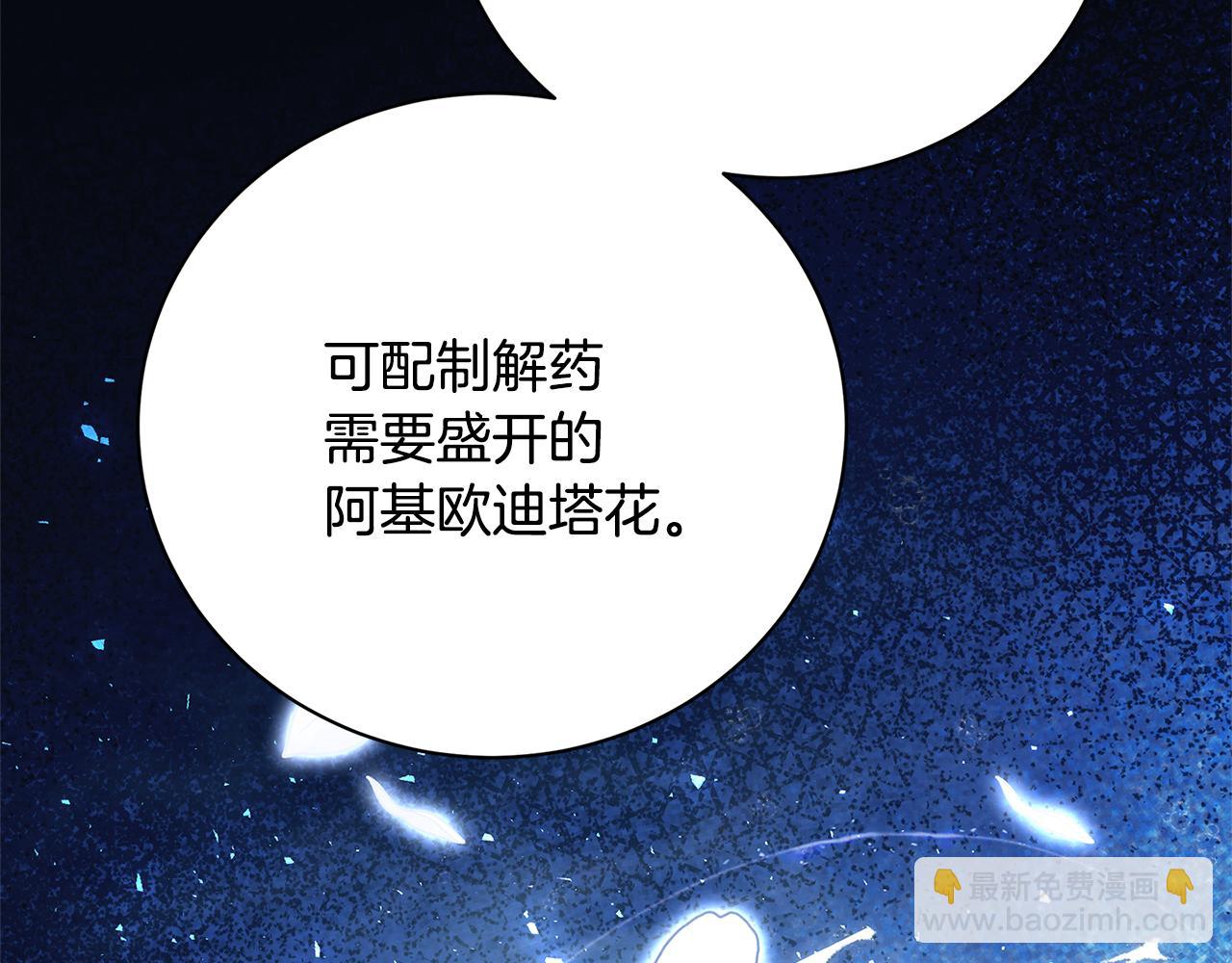 破繭皇后 - 第128話 解藥配製完成(1/4) - 6