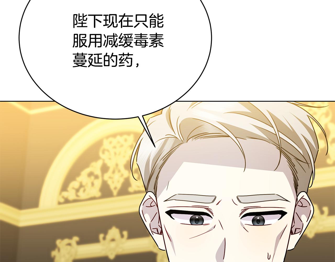 破繭皇后 - 第128話 解藥配製完成(1/4) - 5