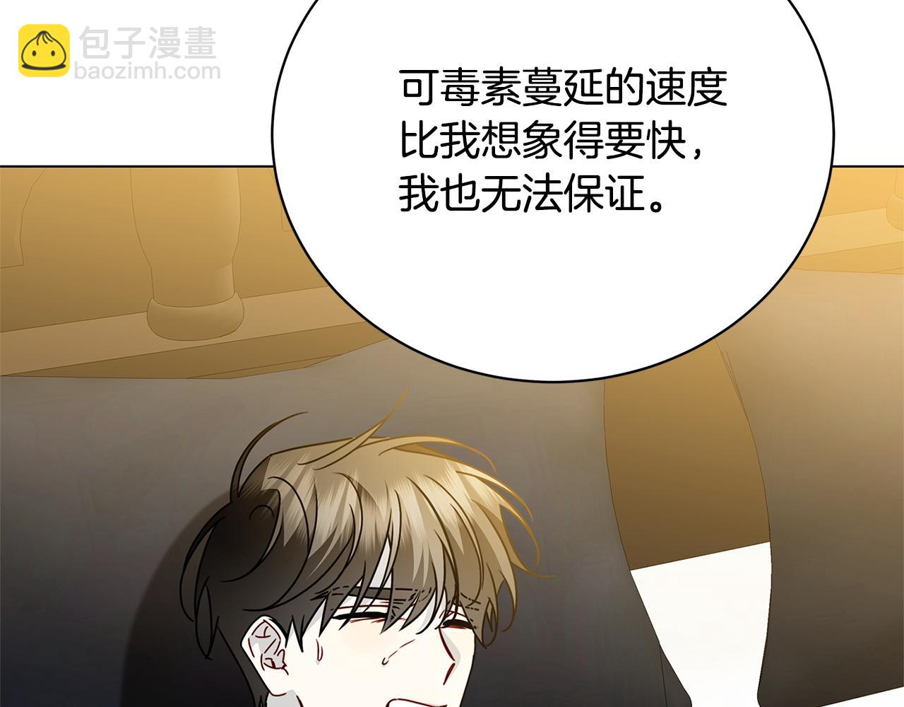 破繭皇后 - 第128話 解藥配製完成(1/4) - 7