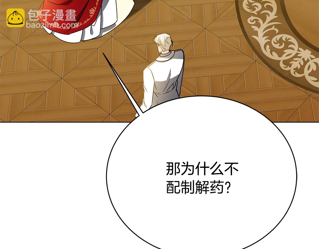 破繭皇后 - 第128話 解藥配製完成(1/4) - 4