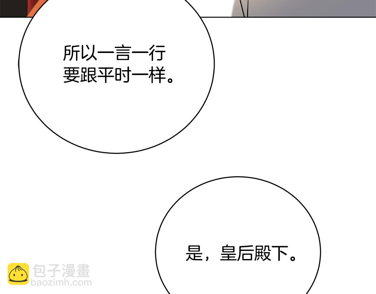 破繭皇后 - 第128話 解藥配製完成(1/4) - 6