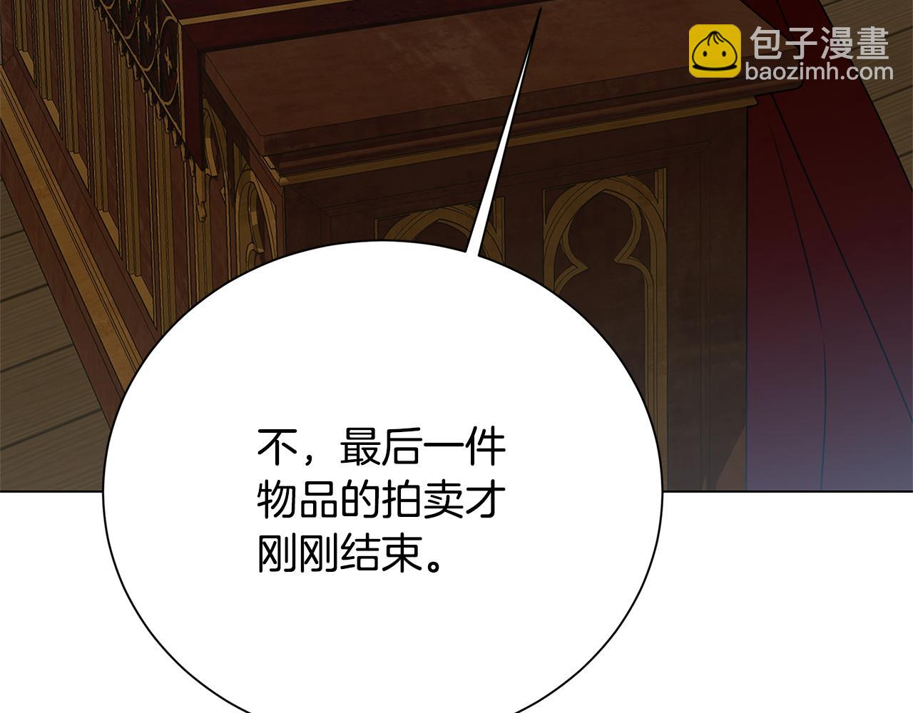 破繭皇后 - 番外 第2話 慈善拍賣會(2/4) - 8