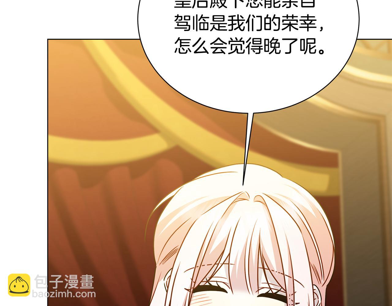 破繭皇后 - 番外 第2話 慈善拍賣會(2/4) - 4