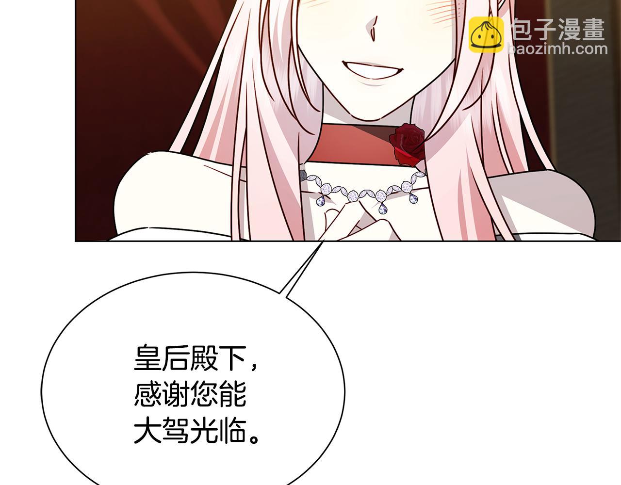 破繭皇后 - 番外 第2話 慈善拍賣會(2/4) - 5