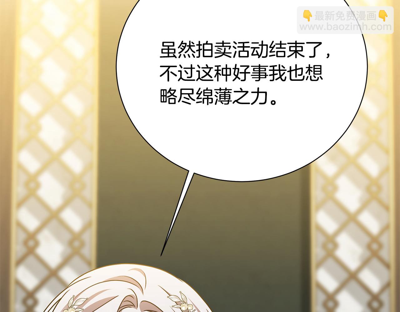 破繭皇后 - 番外 第2話 慈善拍賣會(2/4) - 8